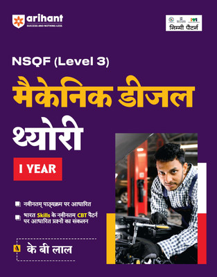 Deisel Theory (Editioniv)(Hindi, Hardcover, unknown)