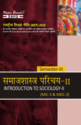 NEP Samajshastra  - Samajshastra Parichay- II (Introduction To Sociology) MIC/MDC- 3 1 Edition(Paperback, Dr. Ravindranath Mukherjee, Dr. Bharat Agrawal)