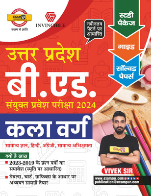 Uttar Pradesh B.Ed | Sanyukat Parvesh Pariksha | Kala Varg | Package Study | Guied | Solved Papers - 2024(Paperback, Vivek Sir)