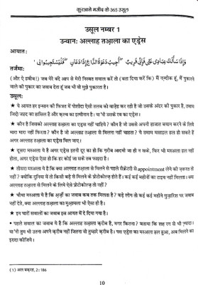 Fahme Al Quran Part:1 & Part:2 (Hindi)  - 365 Quranic Principles for a Meaningful Life(Hardcover, Dr. Ali Waqar Qadri)