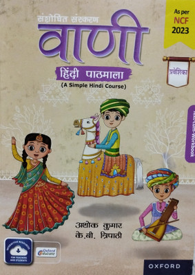 Vani hindi pathmala praveshika(Paperback, Ashok kumar)
