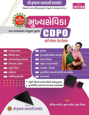 Mukhya Sevika CDPO Exam Book in Gujarati ( Child Development Project Officer (Female))(Paperback, Dharmistha Ahir)