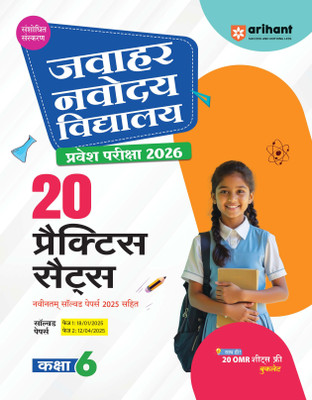 Jnv Class 6th Practice Sets (H) (Editionviii)(Hindi, Hardcover, unknown)