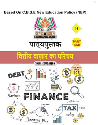 Introduction to Financial Market Class 9th Textbook (Hindi Medium)_(CBSE 2025-26)(Paperback, NISHIKA SEHGAL)