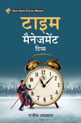 Shri Vinod Pustak Mandir Time Management Tips Book(Paperback, Rajeev Agarwal)