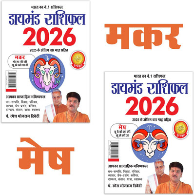 Diamond Rashifal 2026 : Makar + Mesh | Horoscope books in Hindi(Paperback, Pt. Ramesh Bhojraj Dwivedi)
