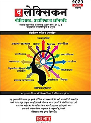 The LEXICON Neetishastra, Satyanishtha va Abhiruchi Hindi 2023 Revised & Updated Edition Perfect Paperback – 1 January 2023(Paperback, by Mr. NN Ojha, Written by Chronicle Editorial Team) The LEXICON Neetishastra, Satyanishtha va Abhiruchi Hindi 2023 Revised & Updated Edition Perfect Paperback – 1 January 2023(Paperback, by Mr. NN Ojha, Written by Chronicle Editorial Team)