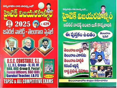 Hitech General Knowledge Telangana 20245(Telugu, Paperback, unknown)