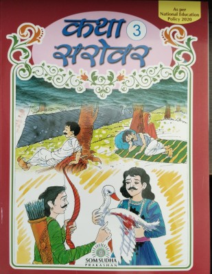 Katha Sarovar Class 3(Paperback, Dr. Vishnu Dayal Aggarwal, P.L.Vij)