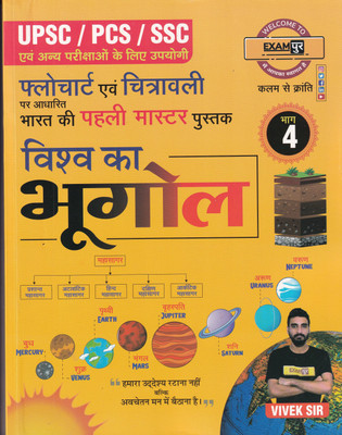 Flowchart Vishv Ka Bhugol Geography Vivek Sir Exampur(Paperback, Vivek Sir)