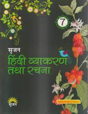Srijan hindi Vyakaran tatha Rachna 7(Paperback, Manisha Sharma)