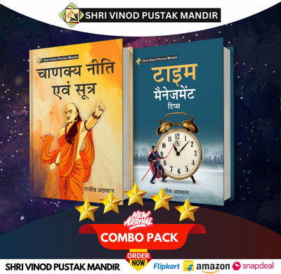 Shri Vinod Pustak Mandir Combo Pack Of Chadkya Neeti Avam Sutra And Time Management Tips (Set Of 2) Books(Paperback, Rajeev Agarwal)