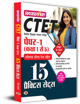 CTET Central Teacher Eligibility Test Paper-1 For Class 1 To 5 Primary Teacher 15 Practice Sets 2025 Exam in Hindi With Latest Solved Paper And Detailed Explanation(Paperback, Team Prabhat)