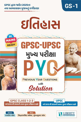 ITIHAS (HISTORY)-GPSC-UPSC MAINS PYQ (PREVIOUS YEAR QUESTIONS) WITH SOLUTION(Paperback, Jagdish Patel)