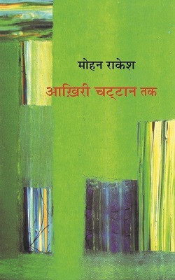 Aakhiree Chattan Tak(Hindi, Paperback, Rakesh Mohan)