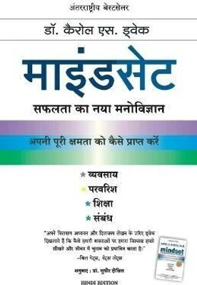 Mindset(Hindi, Paperback, Dweck Carol S)