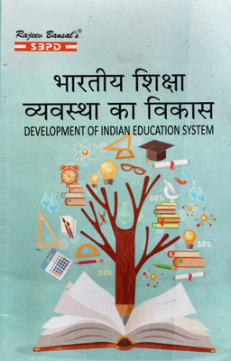 NEP Bhartiya Shiksha Vyavstha Ka Vikas - Development of Indian Education System B. A. 3rd Sem Syllabus According National Education Policy 1 Edition(Paperback, Deepa Singh, Ranjna Jain) NEP Bhartiya Shiksha Vyavstha Ka Vikas - Development of Indian Education System B. A. 3rd Sem Syllabus According National Education Policy 1 Edition(Paperback, Deepa Singh, Ranjna Jain)