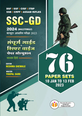 Ssc Gd Guide And Solved Paper(Paperback, Hindi, yogpal saini)