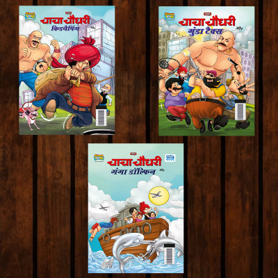 Best of Chacha Chaudhary Comics in Hindi : Set of 3 Comics(Paperback, Pran)