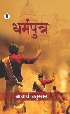 Dharamputra (Edition1st)(Hindi, Hardcover, Chatursen Acharya)