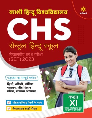 KHU Central Hindu School Entrance Guide 2023 Class 11 Hindi(Paperback, Arihant Experts)