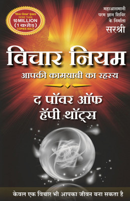 Vichar Niyam(Hindi, Hardcover, unknown)
