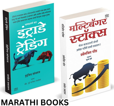 Intraday Trading I Multibagger Stocks I Indrazith Shantharaj I Prasenjit Paul I Share Market Books in Marathi I Combo Set I How to Indian Stock Option Technical Analysis and Investing I Learning Guide Zone Bazar Book, Sharemarket on Intraday with trends Charts Patterns Bazaar, Bajar, Price Action &,