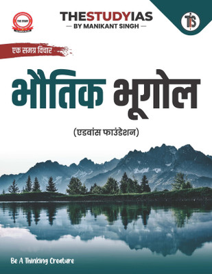 Physical Geography (Hindi) Book For UPSC CSE 2025 | Civil Services Exam | State PSCs Civil Services Exams/PCS Exams(Paperback, Manikant Singh)