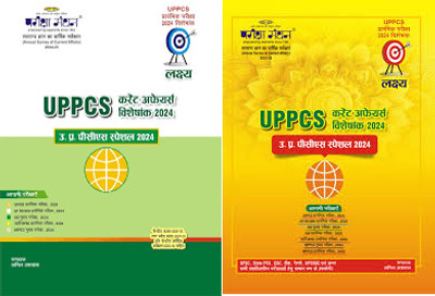 UPPCS CURRENT AFFAIRS VISHESHANK PCS SPECIAL PRELIMS EXAM 2024 (UPPCS PRARAMBHIK PARIKSHA,2024, UP RO/ARO PRARAMBHIK PARIKSHA, IAS MUKHYA PARKSHA,2024 IAS PRARAMBHIK PARIKSHA 2025, 70 V BPSC PRARAMBHIK PARKSHA 2024, MPPCS MUKHYA PARIKSHA 2024, MPPXS PRARAMBHIK PARKSHA 2025) BY ANIL AGRAWAL PARIKSHA  UPPCS CURRENT AFFAIRS VISHESHANK PCS SPECIAL PRELIMS EXAM 2024 (UPPCS PRARAMBHIK PARIKSHA,2024, UP RO/ARO PRARAMBHIK PARIKSHA, IAS MUKHYA PARKSHA,2024 IAS PRARAMBHIK PARIKSHA 2025, 70 V BPSC PRARAMBHIK PARKSHA 2024, MPPCS MUKHYA PARIKSHA 2024, MPPXS PRARAMBHIK PARKSHA 2025) BY ANIL AGRAWAL PARIKSHA