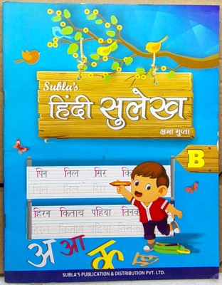 SUBLA HINDI SULEKH
HINDI BOOK
CLASS-B(SUBLA'S PUBLICATION PVT LTD, CHHAMA GUPTA)