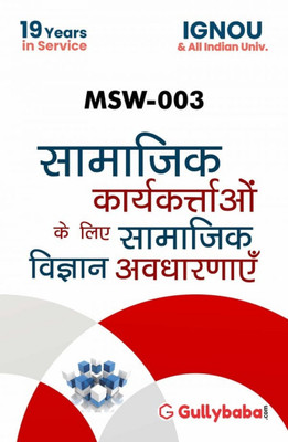 MSW-003 Social Science Concepts For Social Workers(Hindi, Paperback, Panel Gullyabab Com)