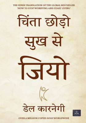 Chinta Chhodo Sukh Se Jiyo(Hindi, Paperback, Carnegie Dale)