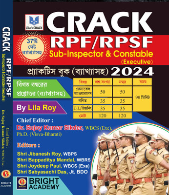 CRACK RPF/RPSF Sub-Inspector & Constable (Executive) Practice Book (Byakkhasoho) 2024 (Bengali Version)(Paperback, Lila Roy)
