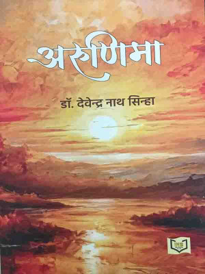 Arunima(Paperback, Dr. Devendra Natha Sinha)