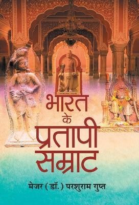 Bharat Ke Pratapi Samrat(Hindi, Hardcover, Gupt Major (Dr ) Parshuram)