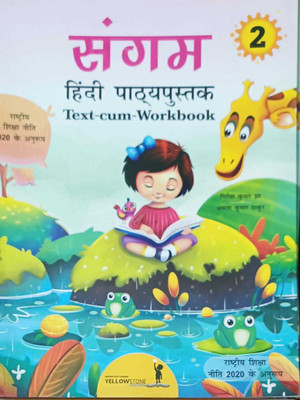 SANGAM HINDI PATHYAPUSTAK TEXT-CUM-WORKBOOK CLASS 2(kolkata, YELLOWSTONE)