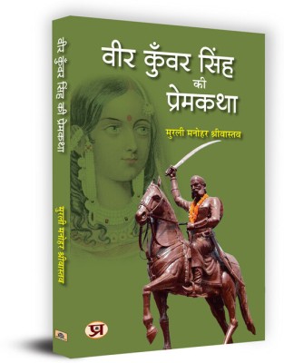 Veer Kunwar Singh Ki PremKatha Book in Hindi(Paperback, Murli Manohar Srivastava)