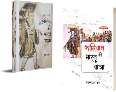 CHEENI YATRI ( FAHIYAN + HUENSANG ) KI BHARAT YATRA (COMBO OF 2 BOOK SET)(Paperback, Huensang, Jagnmohan Verma) CHEENI YATRI ( FAHIYAN + HUENSANG ) KI BHARAT YATRA (COMBO OF 2 BOOK SET)(Paperback, Huensang, Jagnmohan Verma)