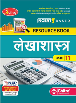 Active Lekhashastra Textbook Class 11 for UP Board Session 2025-26  - Chitra Prakashan India Pvt Ltd books for Madhymic Shiksha Parishad Prayagraj Uttar Pradesh(Paperback, Prof. S.N. Mittal, Dr. S.K. Garg)