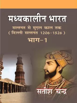Medieval India: from Sultanat to the Mughals-Delhi Sultanat (1206-1526) Part One(Hindi, Paperback, unknown)