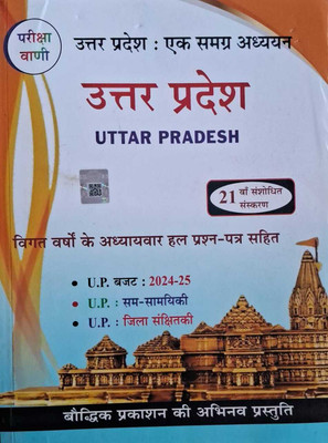 Pariksha Vani Uttar Pradesh Ek Samagra Adhyan Book With Solved Papers for All Competitive Exams(Paperback, Archana Ojha)