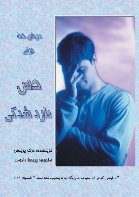 God's Remedy for Rejection (Farsi)(English, Paperback, Prince Derek)