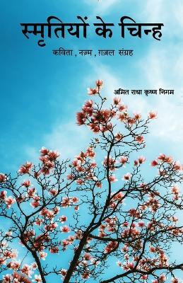 Smritiyon Ke Chinh(Hindi, Paperback, Nigam Amit Radha Krishna)
