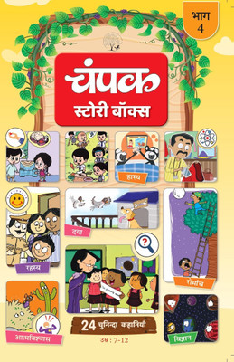 The Champak Story: Volume - 4 (Hindi)(Paperback, Champak)