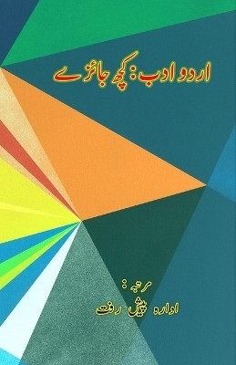 Urdu Adab - kuch Jaizey - Part-2(Urdu, Paperback, unknown)