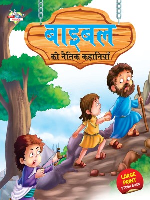 Bible Ki Naitik Kahaniya(Hindi, Paperback, Manu Prakash)