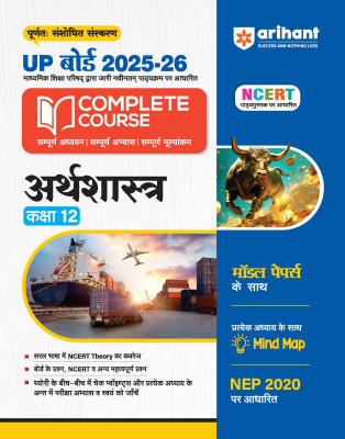 Arihant UP Board Complete Course Arthsastra (Economics) Class 12 Exam 2025-26 | NCERT & Other Important Questions, Check Points | Including Mind Map with Model Papers Based on NEP 2020 | Complete Revised Edition Based on NCERT(Paperback, Abhishek Jain, Abhilasha Parik)