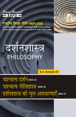 Darshan Shastra  - Philosophy B.A. 4th Semester | Paschatya Darshan MJC-5 | Paschatya Nitishastra MJC-6 | Darshan Shastra Ki Mul Avdharna MJC-7 Syllbsus According to NEP FYUGP 1 Edition(Paperback, Dr. Vimal Agrawal)
