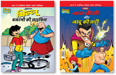 Billoo Bajrangi's Cycle + Chacha Chaudhary Aur Jadu Ki Chhadi In Hindi(Paperback, Pran)