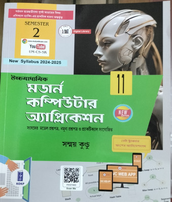 High secondary modern computer application(New Syllabus 2024-2025)(Paperback, Shanmoy Kundu)
